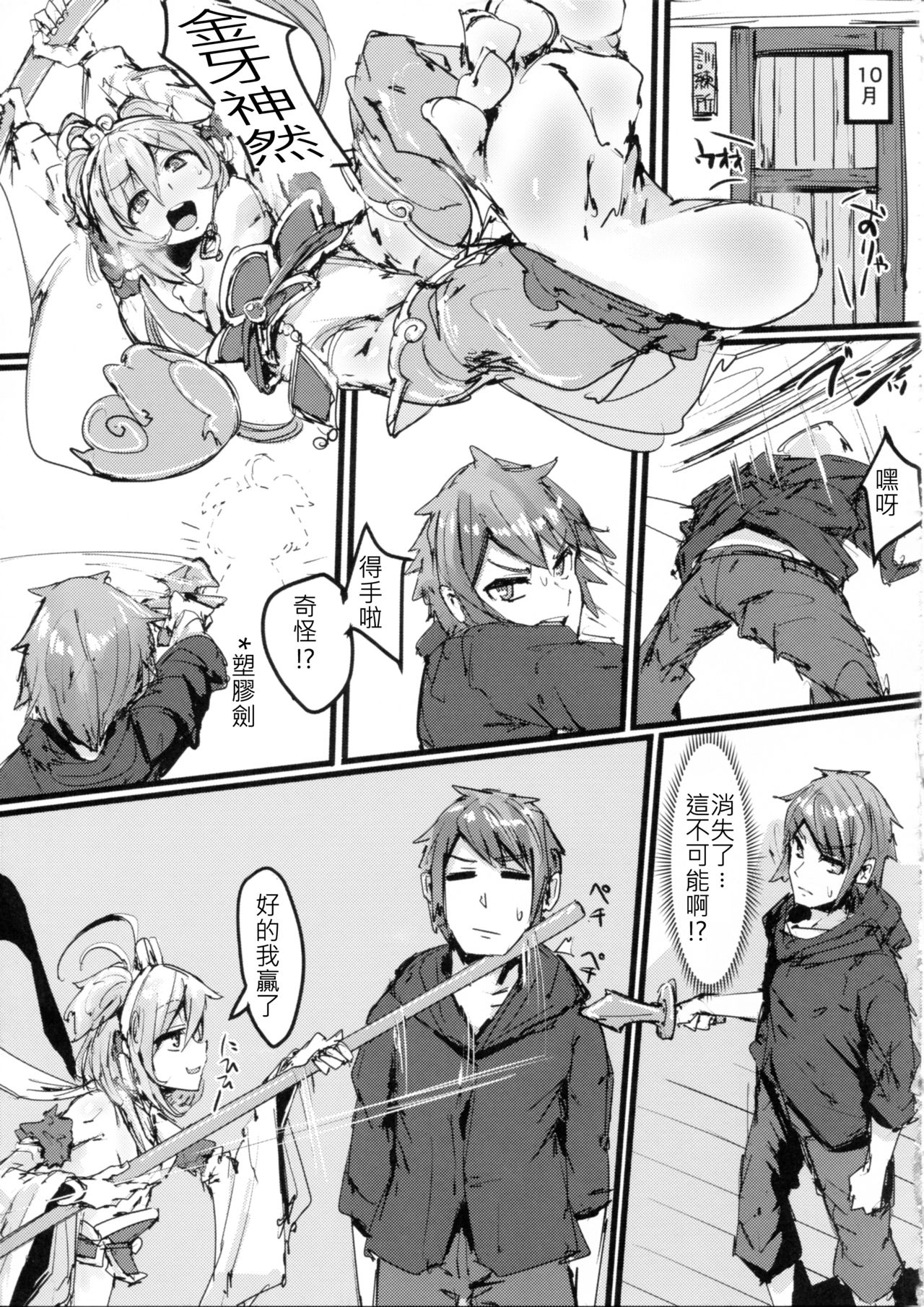 (C91) [K2 Manhole (P)] Andira no Kouyuuki (Granblue Fantasy) [Chinese] [古戰逃兵打十億漢化] page 20 full