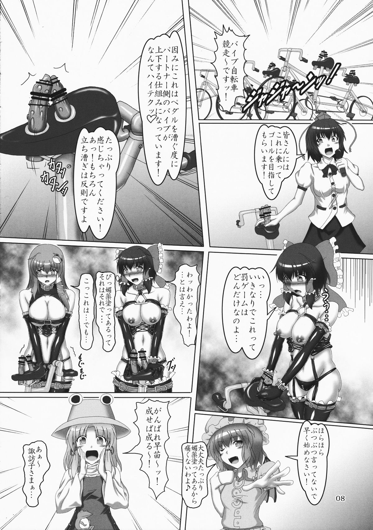 (C82) [Hikari no Tomoshibi (Kousoku)] Touhou Bondage Undoukai!! (Touhou Project) page 8 full
