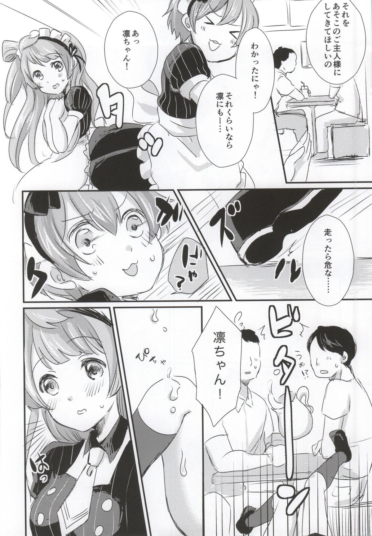 (SC65) [mugicha. (Hatomugi)] maid Rin cafe (Love Live!) page 11 full
