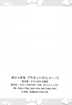 (Kirumin 2) [Furaipan Daimaou (Chouchin Ankou)] Anyamaru Planet 4 (Sha!) (Anyamaru Tantei Kiruminzoo) - page 18