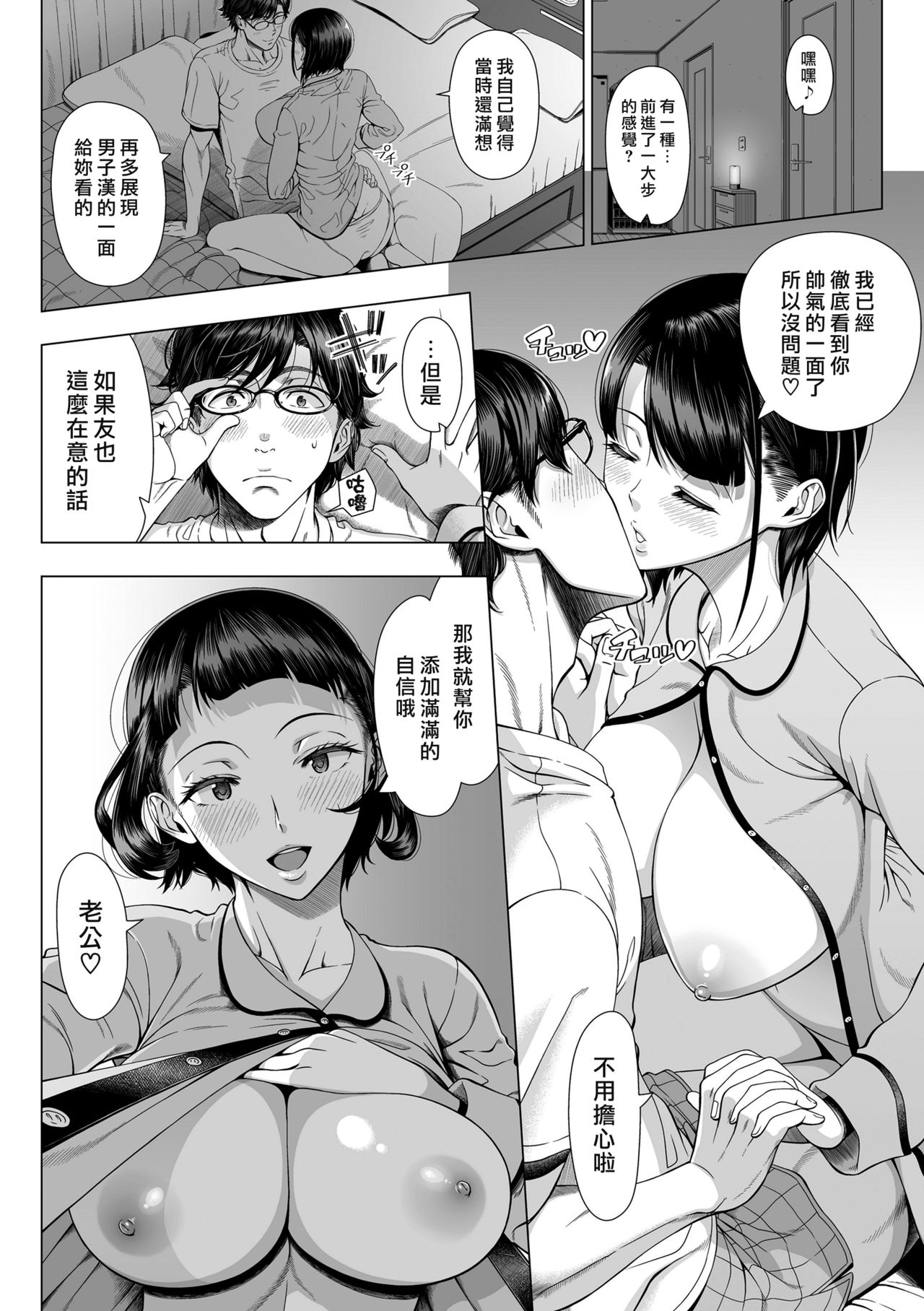 [330-goushitsu (Shinozuka Yuuji)] Ore ga Mita Koto no Nai Kanojo [Chinese] [最愛大屁屁x漢化組漢化組] page 7 full