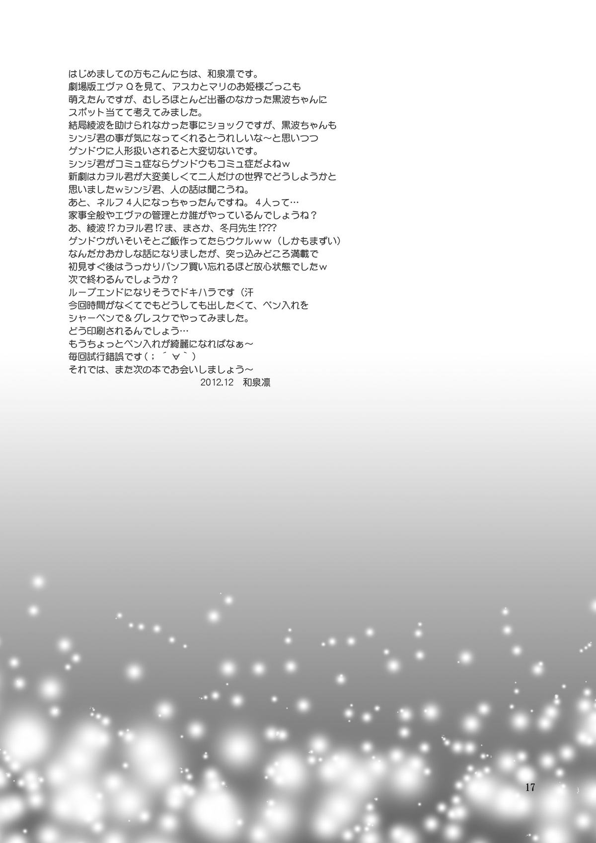 [inspi. (Izumi Rin)] Marionette (Neon Genesis Evangelion) [Digital] page 16 full