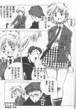 [Amano Youki] Momoiro Kakumei! [Chinese] - page 43