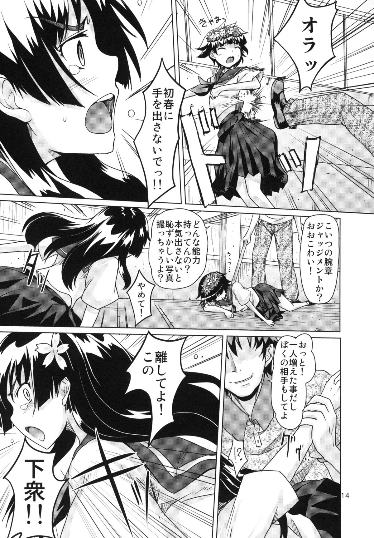 [MMU2000 (Mishima Hiroji)] i.Saten (Toaru Kagaku no Railgun) page 15 full