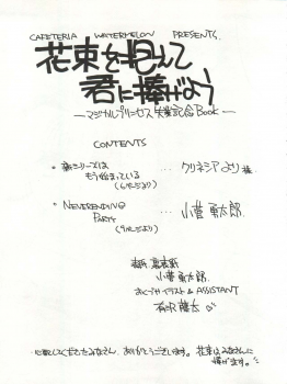 [Cafeteria Watermelon (Kosuge Yuutarou)] Hanataba o Kakaete Kimi e Sasageyou (Akazukin ChaCha) - page 3