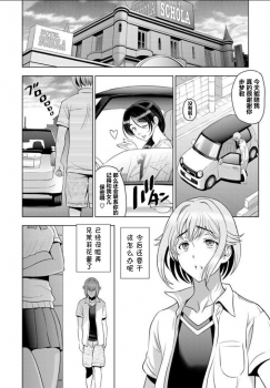 [Sena Youtarou] nettori netorare Ch. 6 [Chinese] [翻车汉化组] - page 14