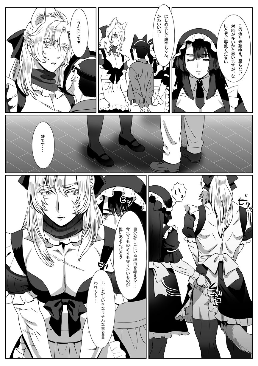 [Shimesaba (isaki)] Silver Neko to Black Neko page 3 full