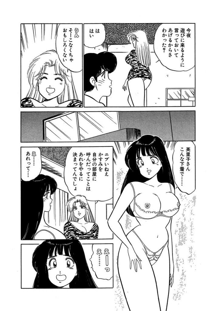 [SAKAMOTO Shuuji] Ano Ko ga Hoshii! Vol.2 page 85 full