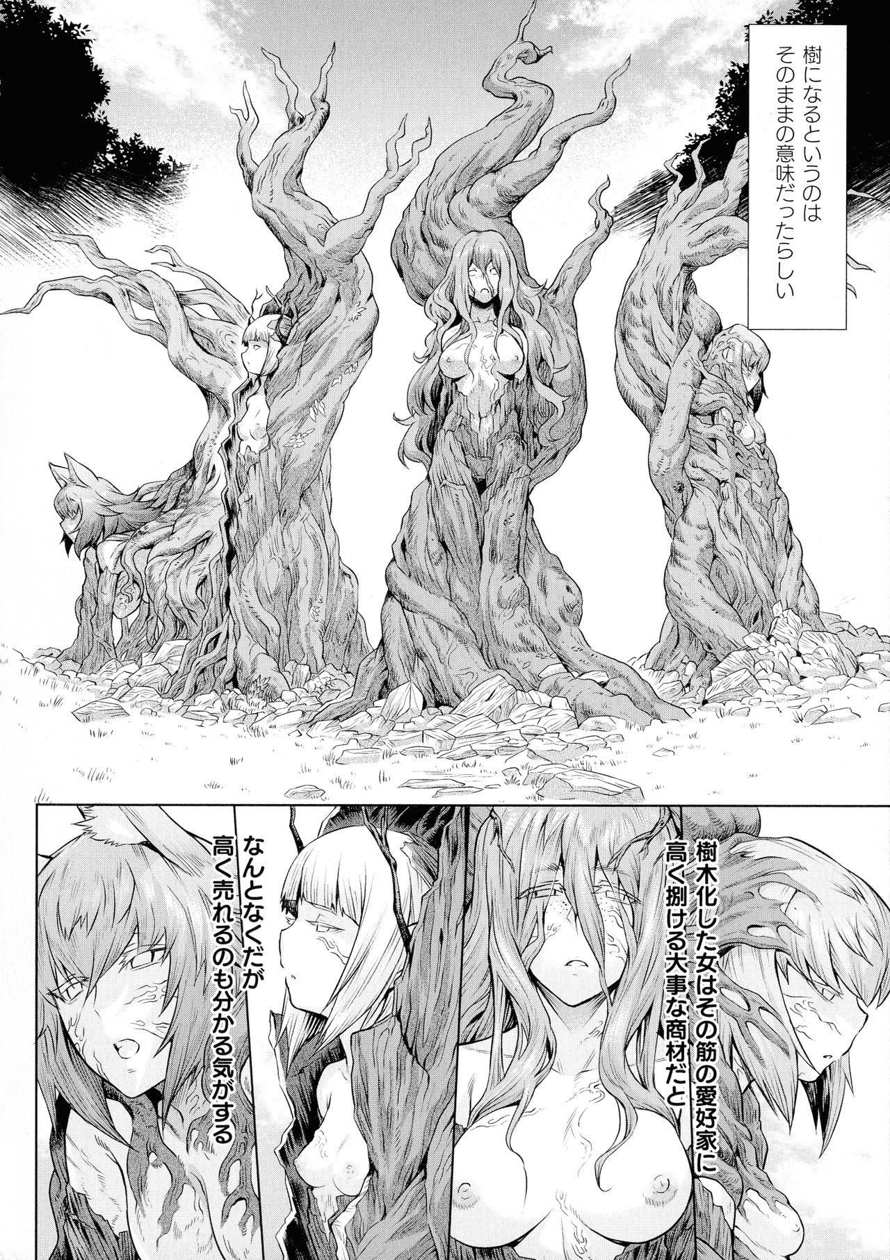 [Take] Ishu Kitan page 73 full