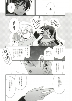 (Bokura no Love Live! 4) [Waterfall (Takano Saku)] Soko ni Aru Kimi to no Kiseki (Love Live!) - page 15
