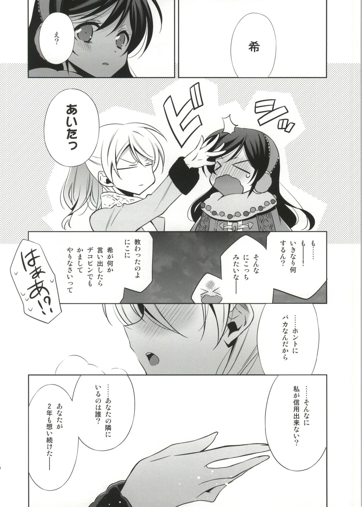 (Bokura no Love Live! 4) [Waterfall (Takano Saku)] Soko ni Aru Kimi to no Kiseki (Love Live!) page 15 full