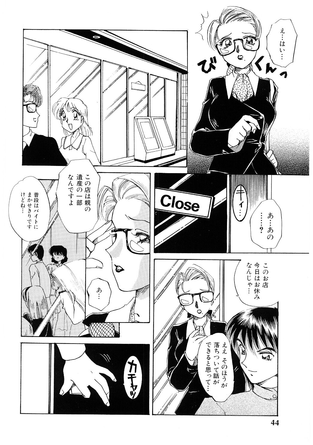 [Nakafusa Momo] Himitsu no Tobira page 43 full