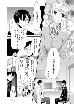 [蜜村ハチ] 記憶喪失！？私の彼氏はどっち？カラダで試して・・・ 1巻 [DL版] - page 20