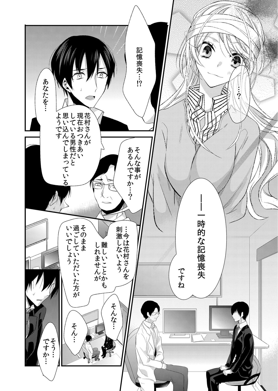 [蜜村ハチ] 記憶喪失！？私の彼氏はどっち？カラダで試して・・・ 1巻 [DL版] page 20 full