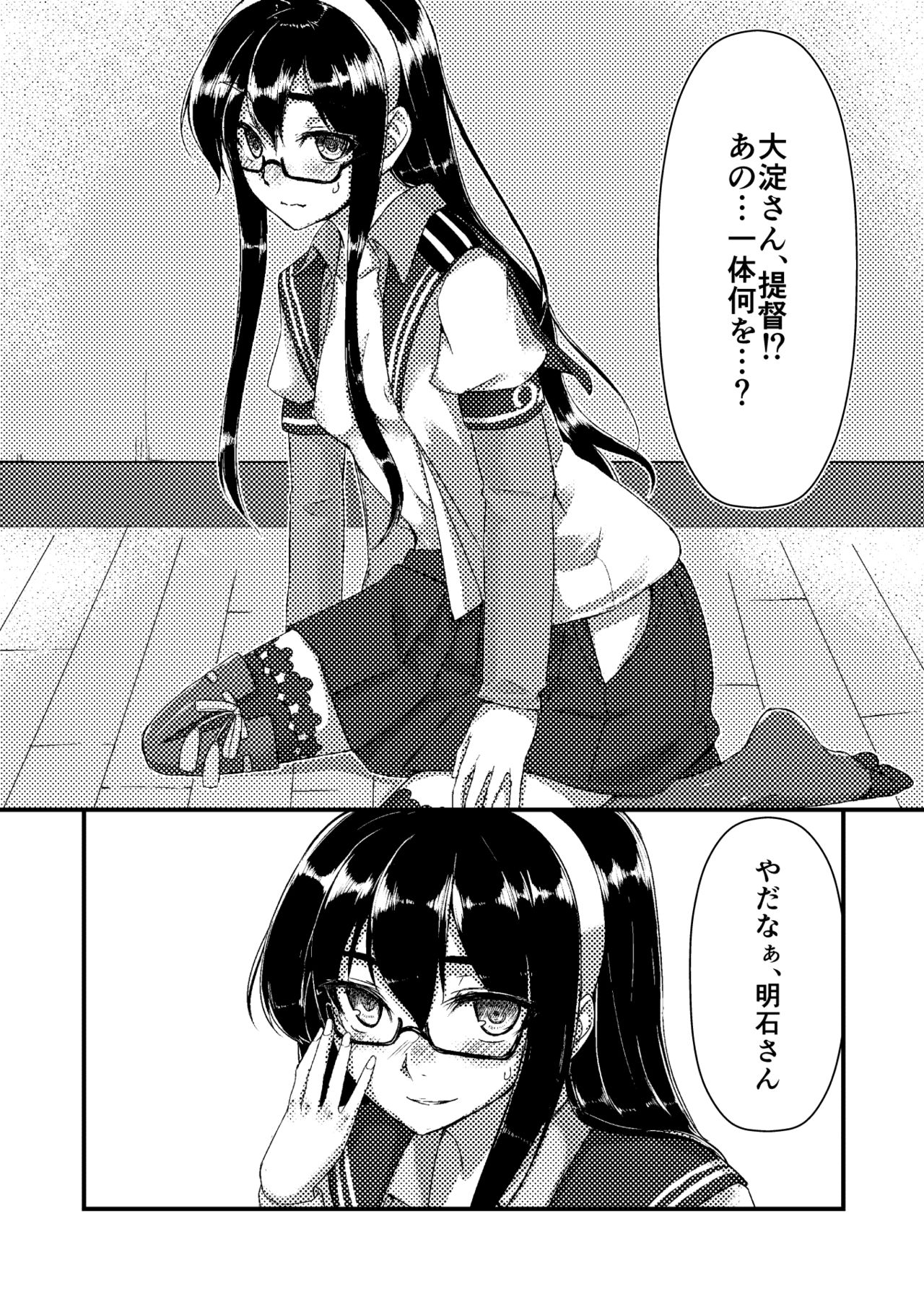 [face to face (ryoattoryo)] Ooyodo to Daily Ninmu (Kantai Collection -KanColle-) [Digital] page 18 full