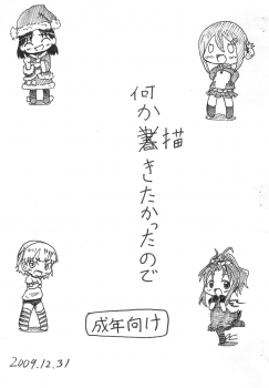 (C77) [Touge Mine (Fujiko)] Nanika Kakitakatta no de (Various) - page 1