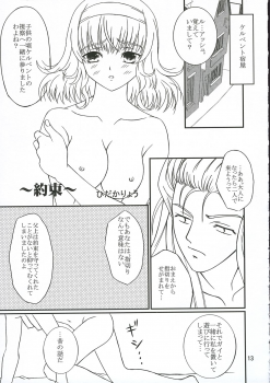 (C69) [Pisces & Surumeya (Hidaka Ryou, Hinase Kazusa, Surumeko)] Replica Lover (Tales of the Abyss) - page 12