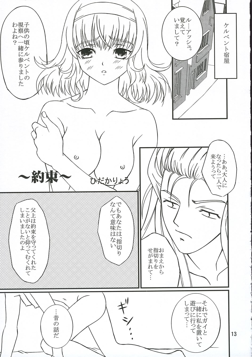 (C69) [Pisces & Surumeya (Hidaka Ryou, Hinase Kazusa, Surumeko)] Replica Lover (Tales of the Abyss) page 12 full