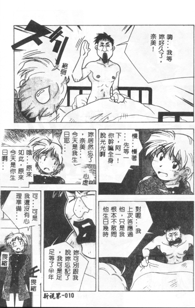 [Amano Youki] Momoiro Kakumei! [Chinese] page 7 full