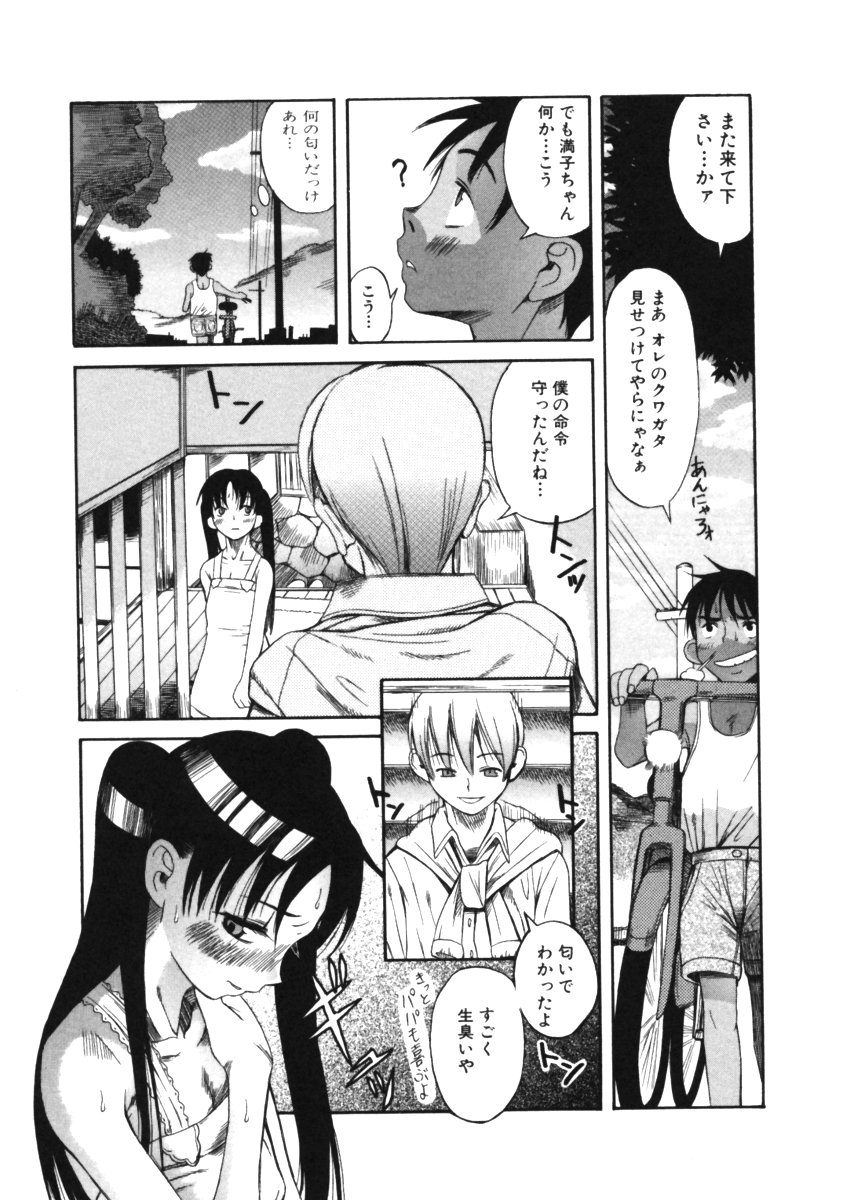 [Eromangaman] Kuwagata - The Stag Beetle page 27 full