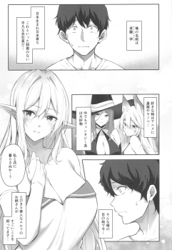 (C96) [Dekoboko Hurricane (Anza Yuu)] Isekai Shoukan - Elf na Onee-san wa Suki desu ka? - page 4