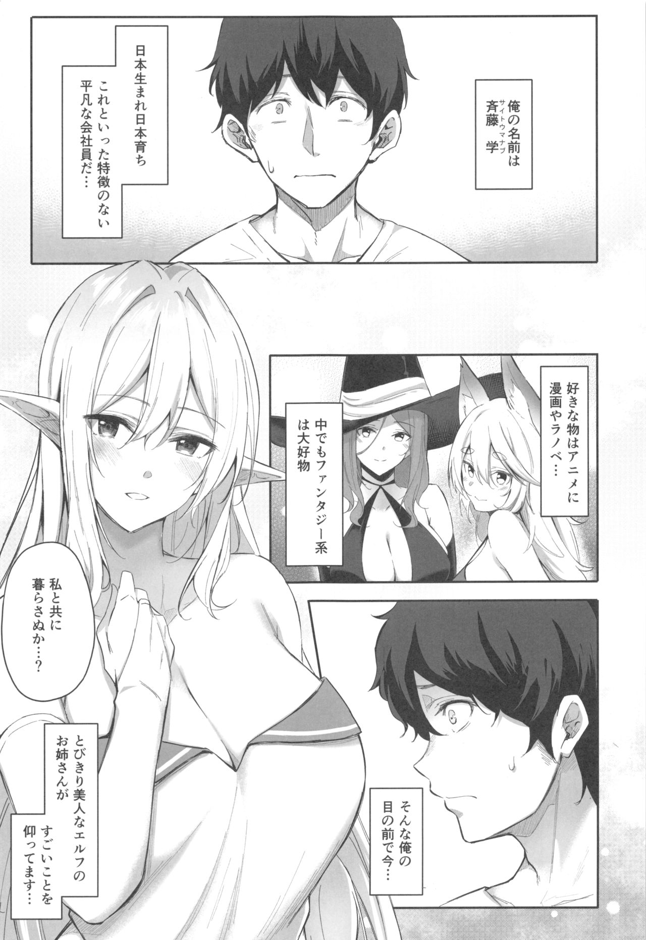 (C96) [Dekoboko Hurricane (Anza Yuu)] Isekai Shoukan - Elf na Onee-san wa Suki desu ka? page 4 full