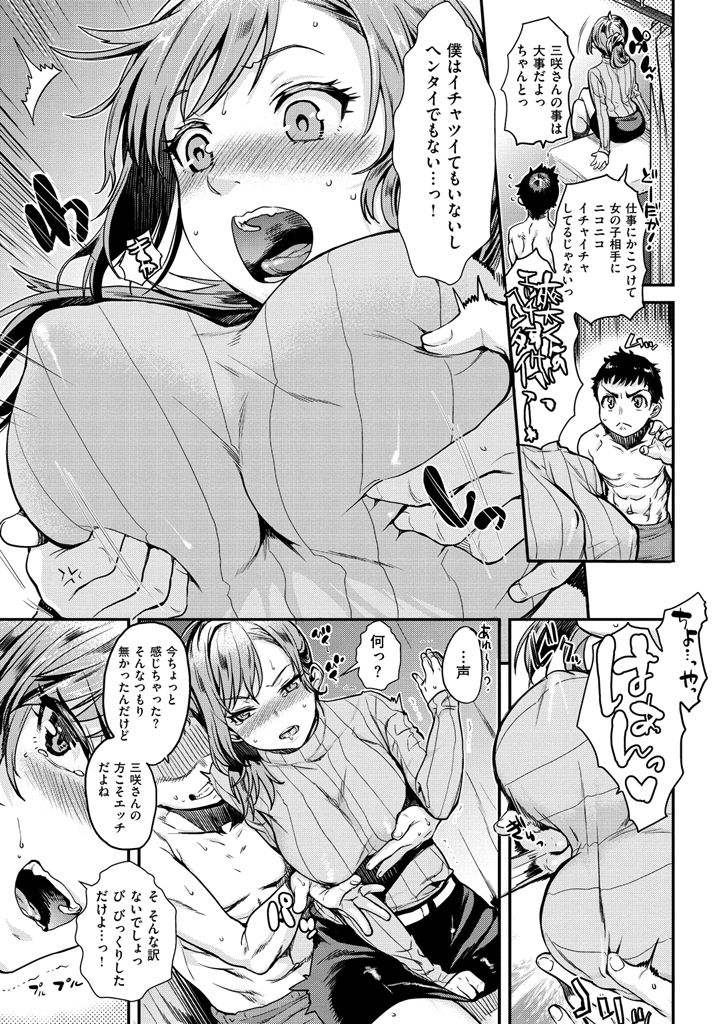 [Katase Minami] Chiteki Sexture [Digital] page 9 full