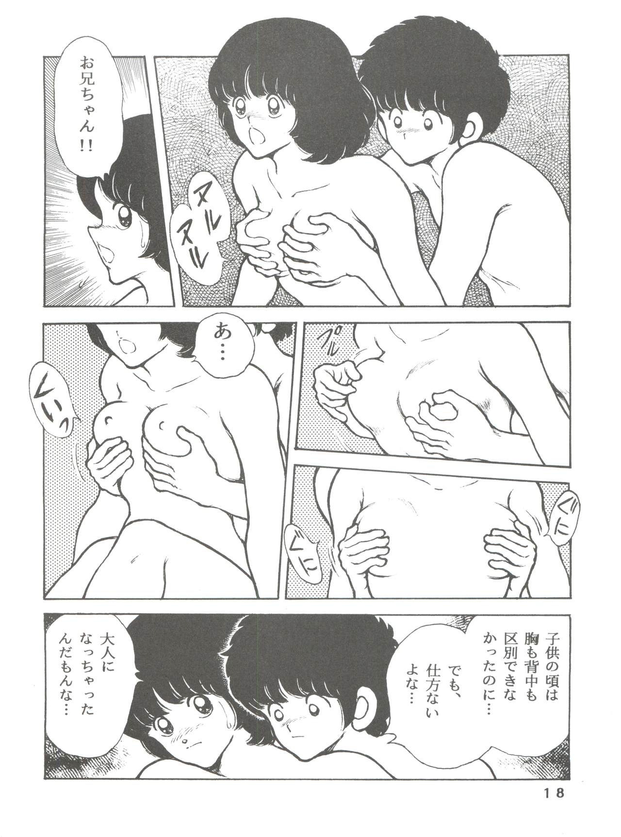 [STUDIO SHARAKU (Sharaku Seiya)] Kanshoku -TOUCH- vol.5 (Miyuki) [2000-08-13] page 18 full