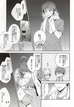 (C88) [CHIPS (Izumi)] Summer Lollipop (Kuroko no Basuke) - page 3