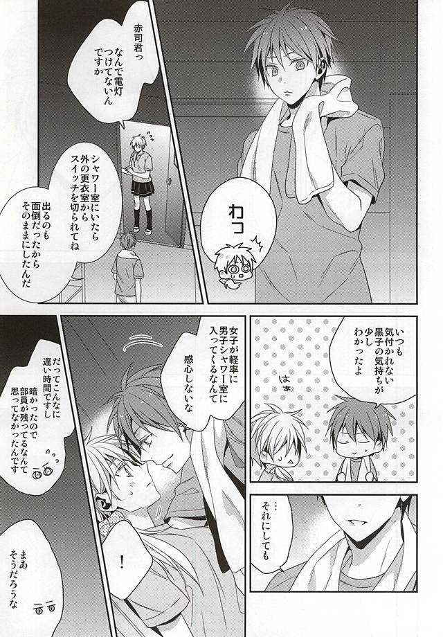 (C88) [CHIPS (Izumi)] Summer Lollipop (Kuroko no Basuke) page 3 full