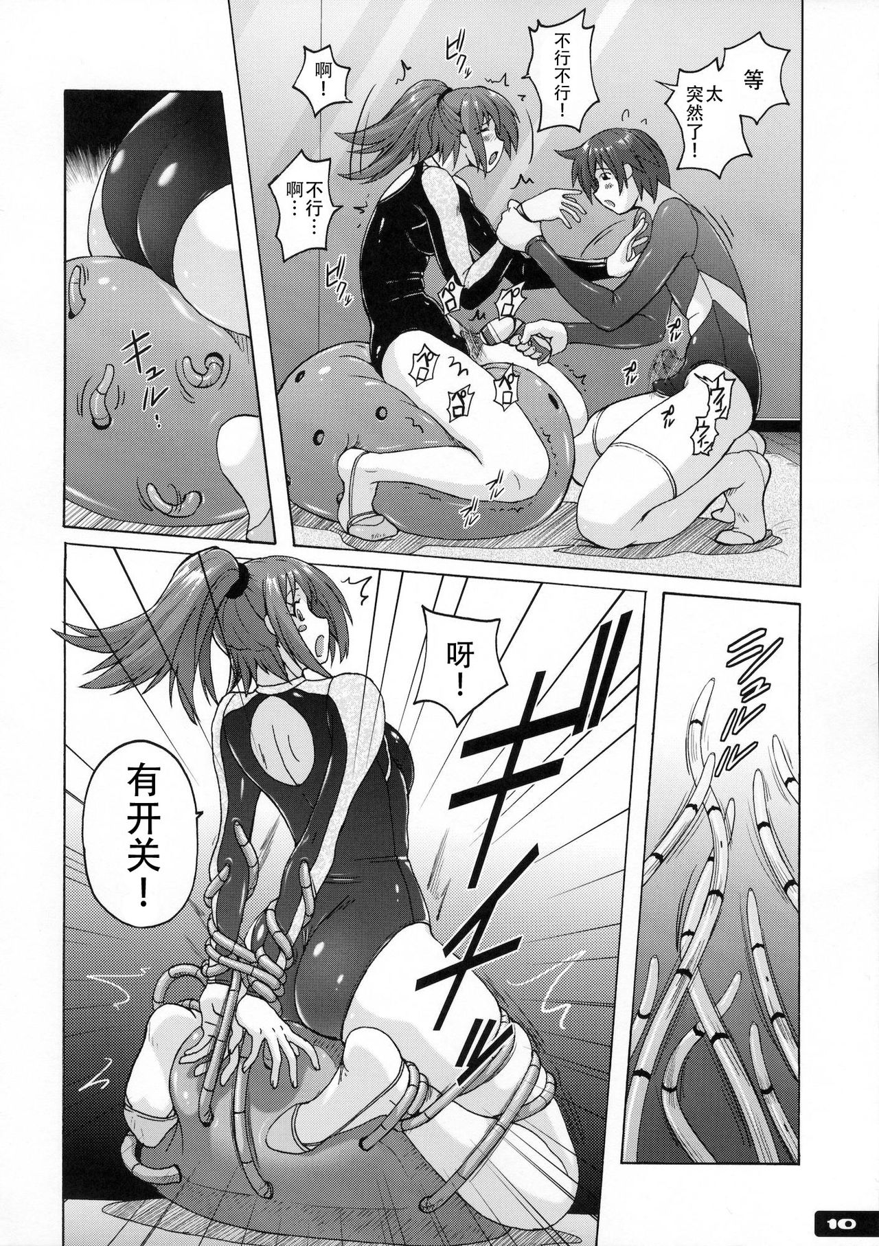 (SC53) [Nyanko Batake (Murasaki Nyaa)] Pitapita Leotard | 啪嗒啪嗒紧身衣 [Chinese] [不可视汉化] page 9 full