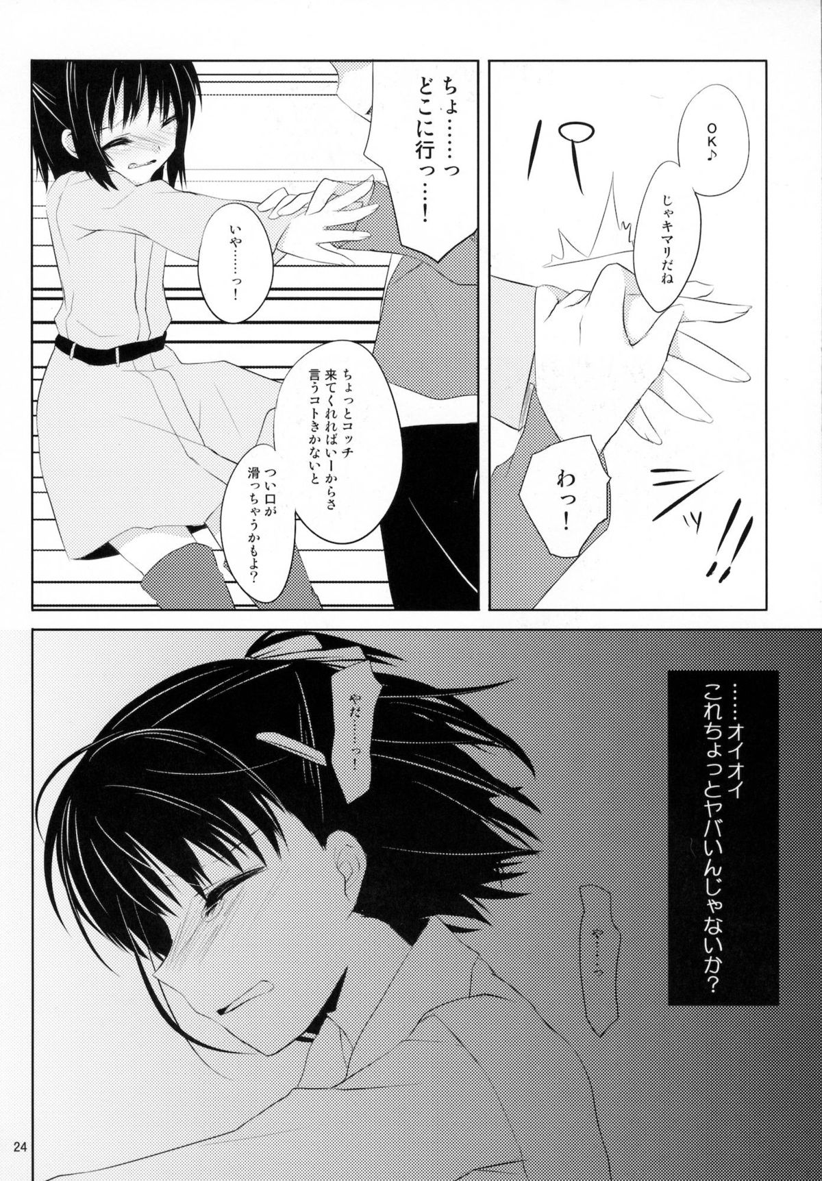 (C80) [Kumikae DNA (Mizugami Kurena)] From a Distance (Prunus Girl) page 23 full