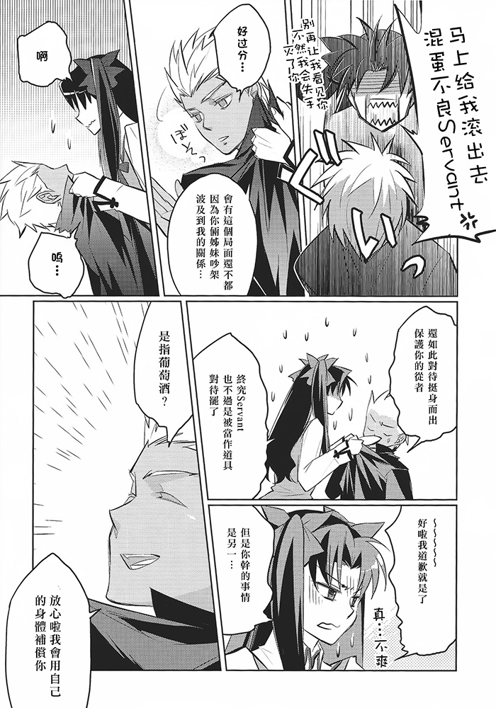 (HaruCC19) [Nonsense (em)] Alternative Gray (Fate/stay night, Fate/hollow ataraxia) [Chinese] page 9 full