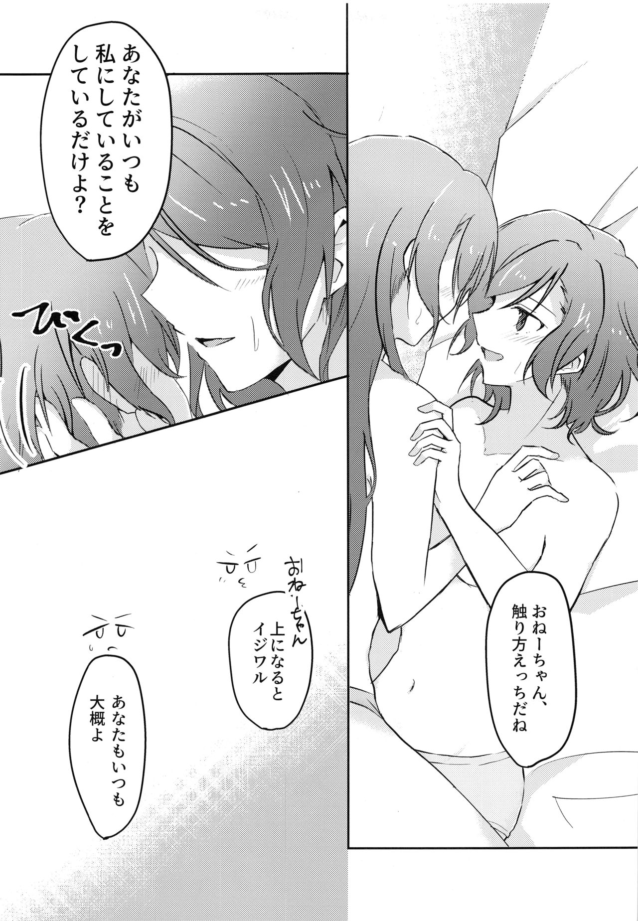 (BanG Dreamer's Party! 8th STAGE) [Ishiyakiimo (Ishida)] Tugi ha Atashi kara Ne? (BanG Dream!) page 12 full