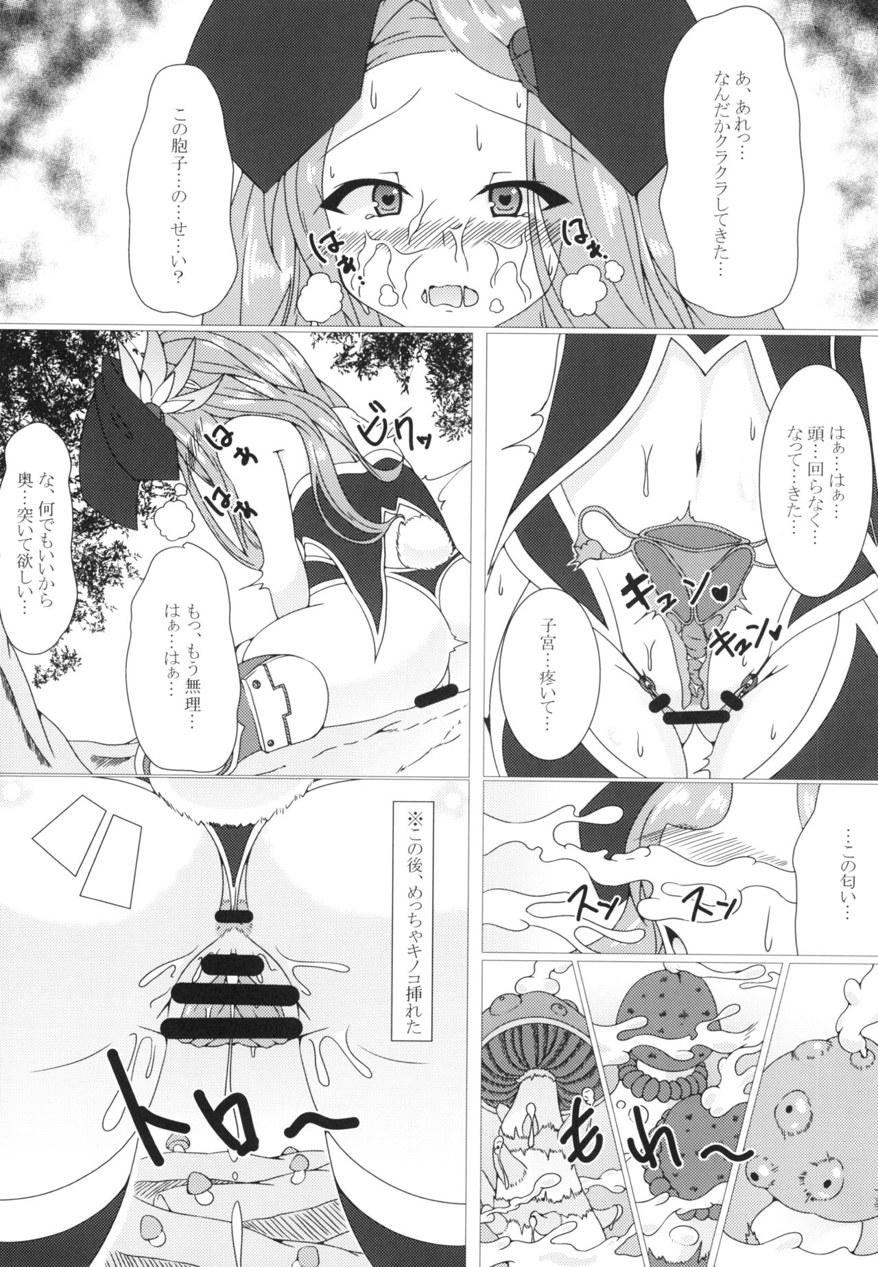 [Haikiro (Sasato)] Parasite II (Granblue Fantasy) [Digital] page 16 full