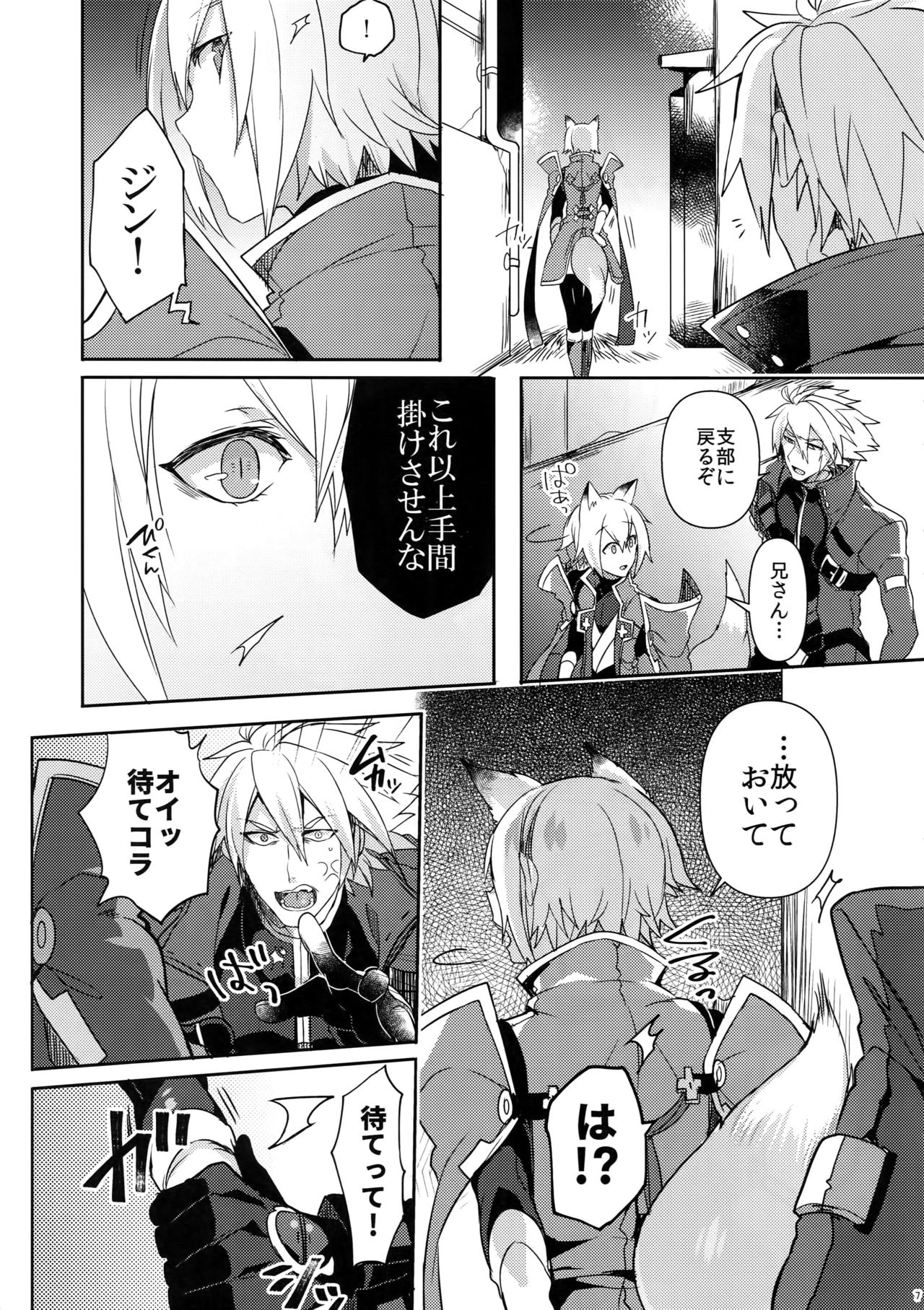 (CLIMAX DIVUS) [Nekobakuchi (Uzukinoko)] Kitsune no Kimochi (BLAZBLUE) page 8 full