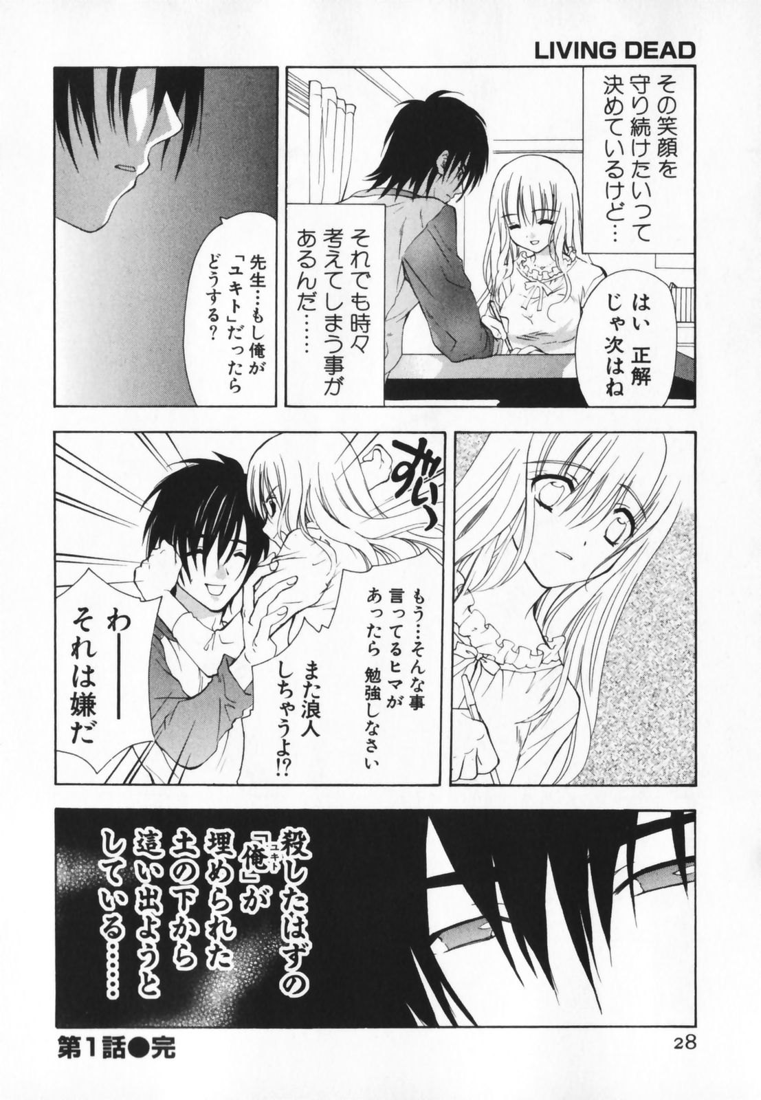 [Ninomiya Ginta] Living Dead page 28 full