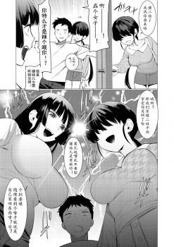 [Hontoku] Saotsuki Honey to Doukyo Seikatsu Ch. 3 [Chinese][鬼迷日眼的莱科少校个人川话化] - page 31