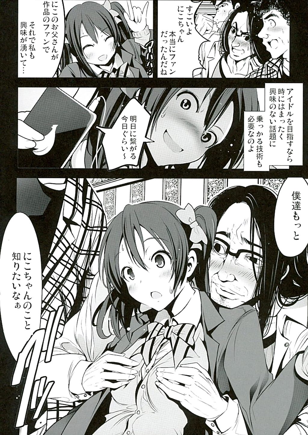 (C89) [Mokusei Zaijuu (Mokusei Zaijuu)] School Idol Intaishite, Otasa no Hime Hajimemashita (Love Live!) page 7 full