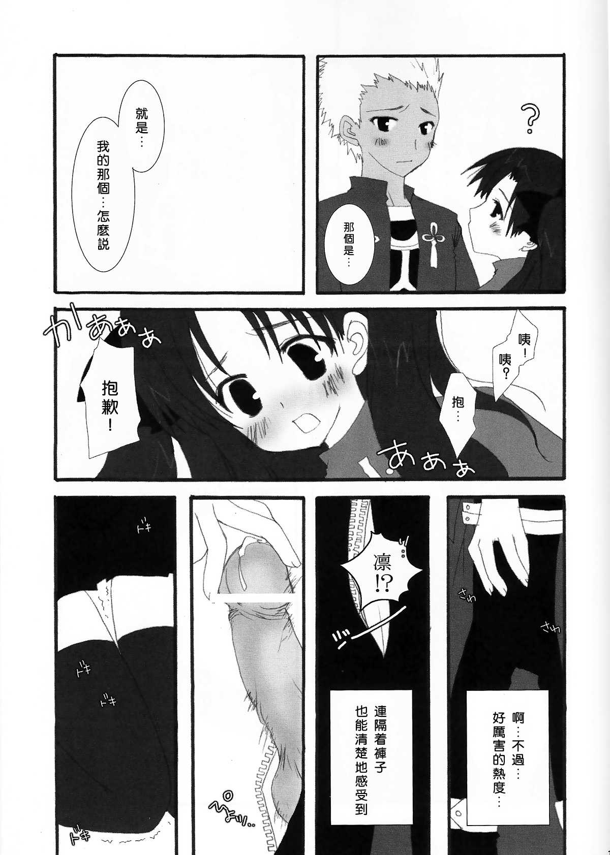(SC23) [Shibakko. (Shibasaki Ako)] RELATION (Fate/stay night) [Chinese] page 9 full