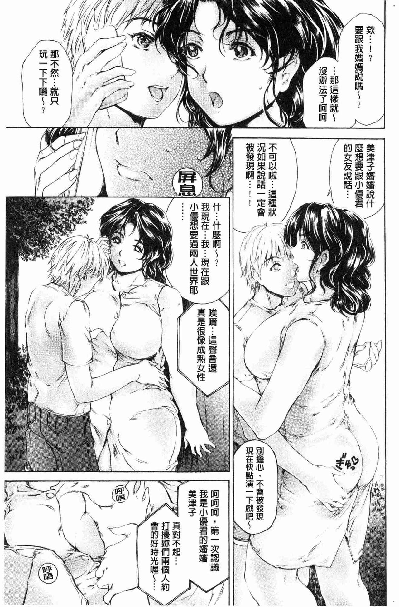 [Narita Kyousha] 9-ji kara 5-ji made no Koibito - My lover from 9:00 to 5:00 1 | 9點直到5點為止的恋人1 [Chinese] page 156 full