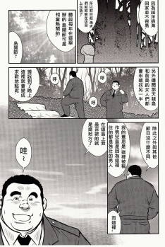 [Ebisubashi Seizou, Kodama Osamu] Shima no Omawari-san | 岛上的警察 [Chinese] {Ghost65b} - page 20