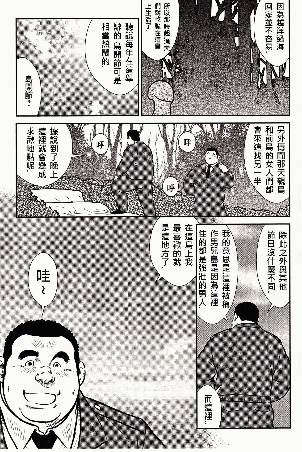 [Ebisubashi Seizou, Kodama Osamu] Shima no Omawari-san | 岛上的警察 [Chinese] {Ghost65b} page 20 full