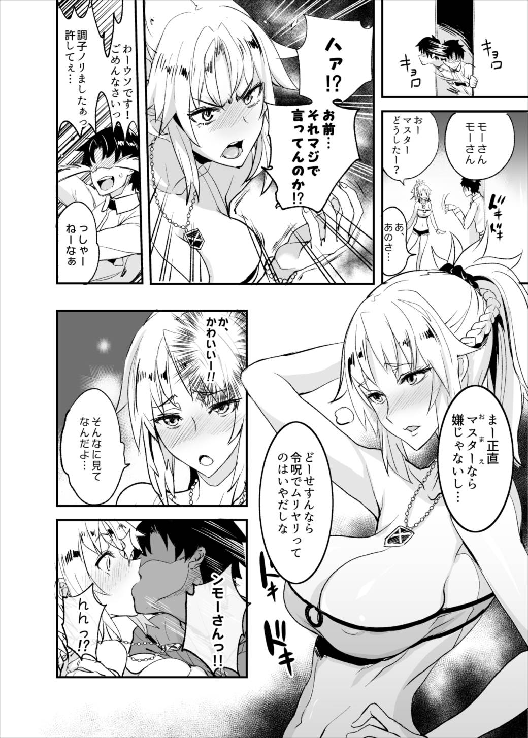 (C93) [Majimeya (isao)] FGO no Erohon (Fate/Grand Order) page 13 full