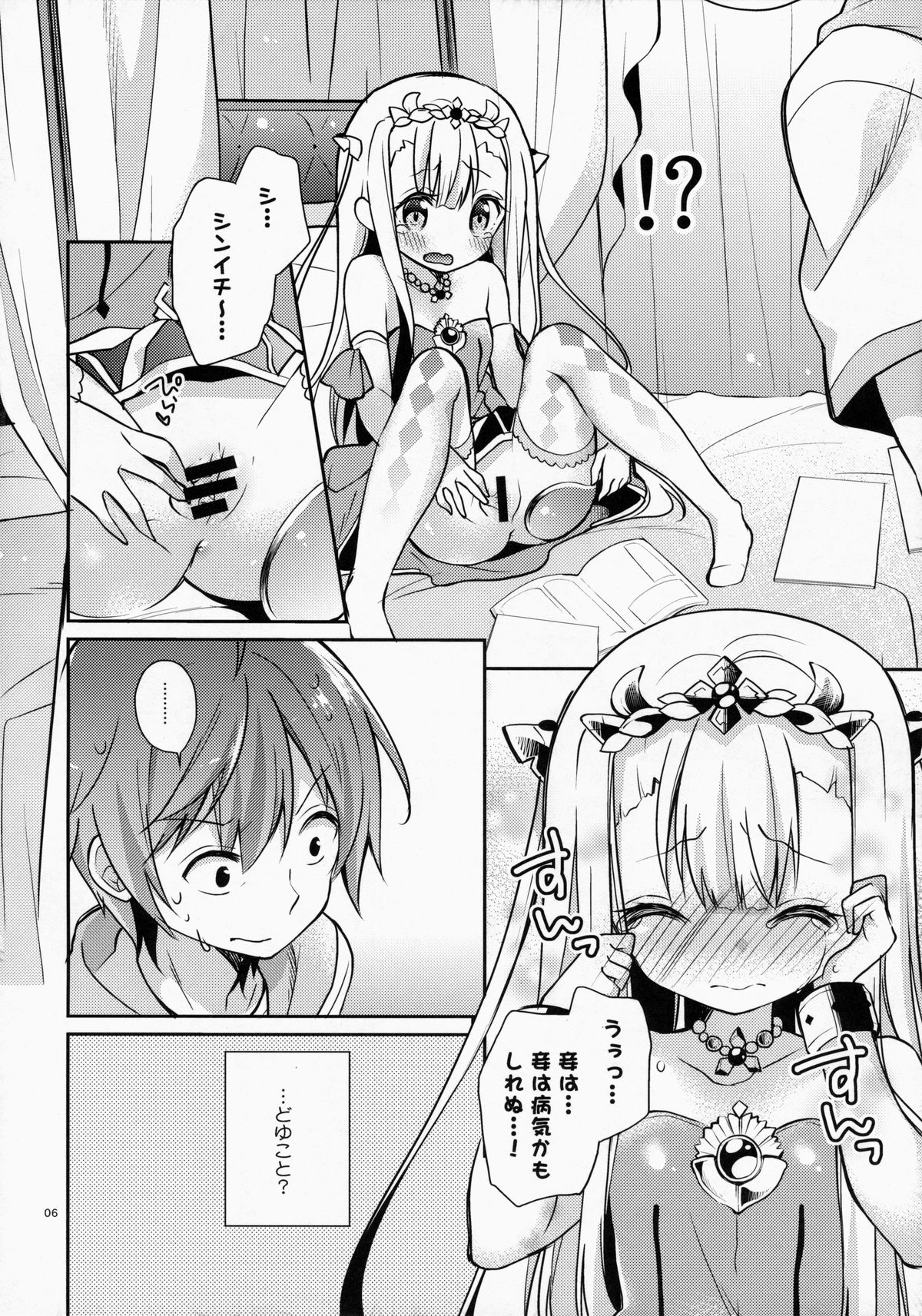 (C85) [Cocoa Holic (Yuizaki Kazuya)] Sakurairo Empress (Outbreak Company) page 5 full