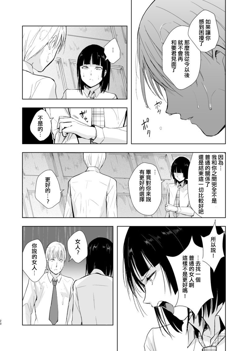 [Yadokugaeru (Locon)] Kaname 09 [Chinese] [刷牙子漢化] [Digital] page 21 full