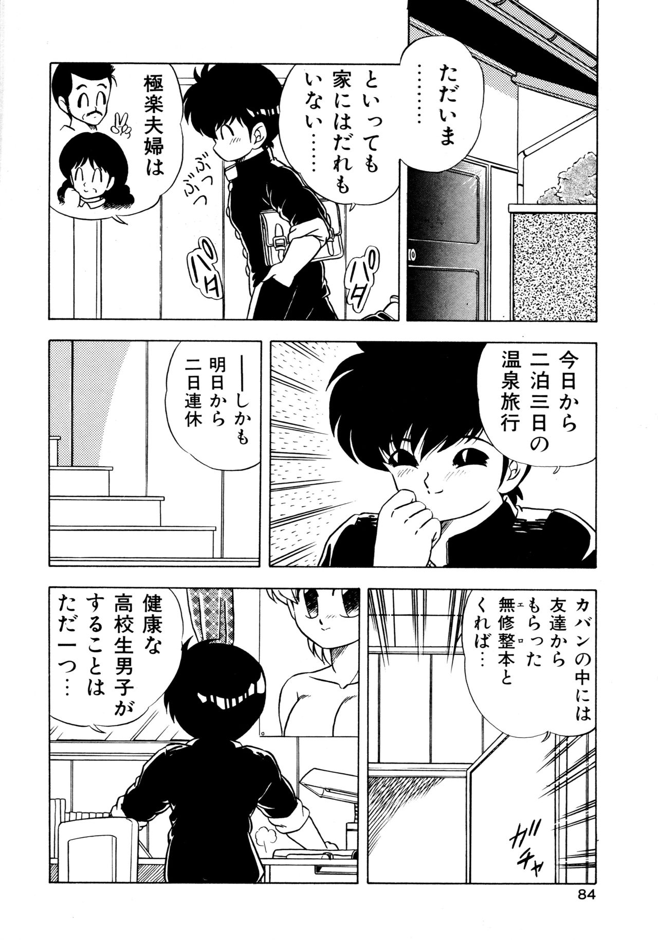 [松本ひかる] 秘密の更衣室 page 88 full