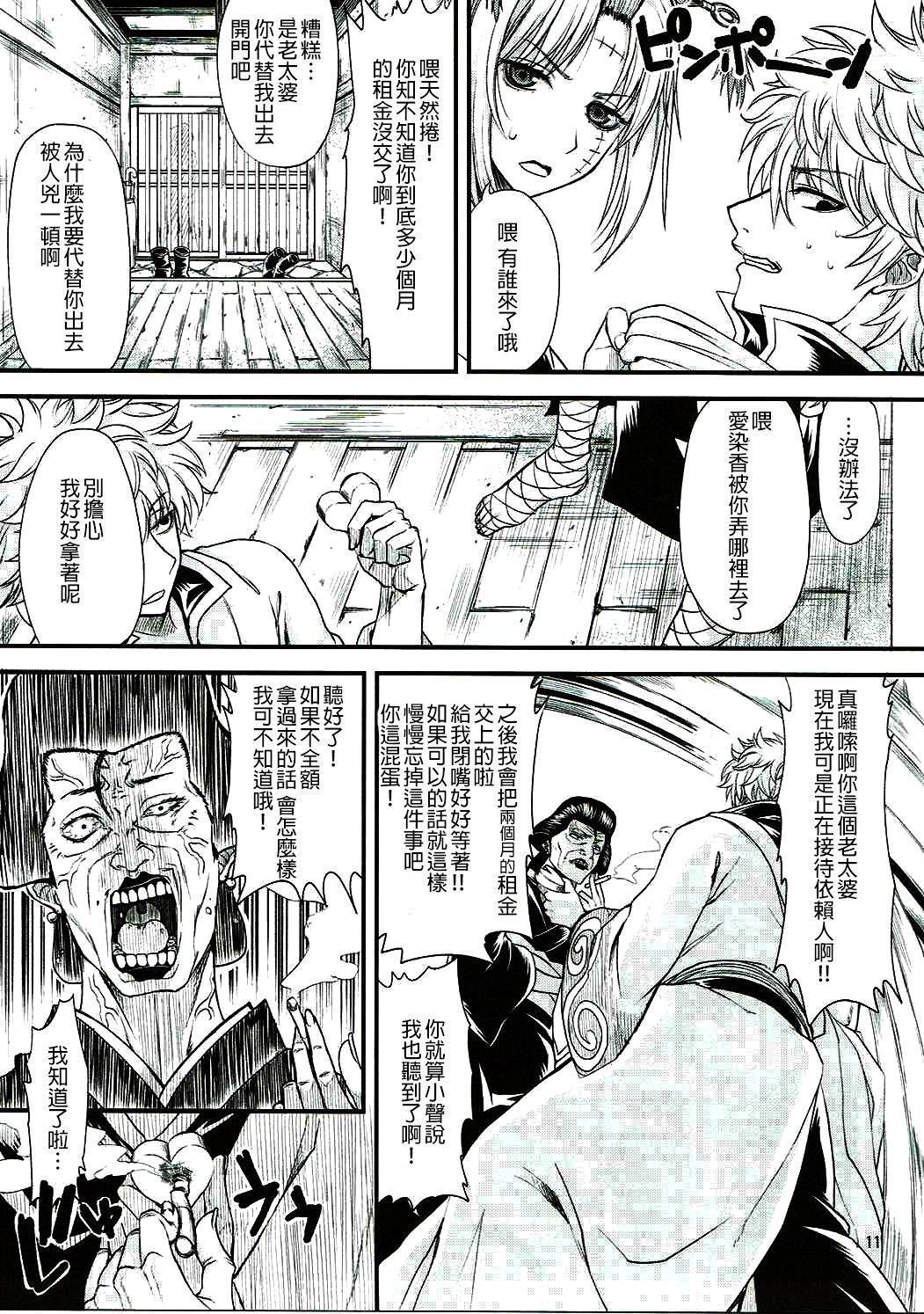 (C90) [Samidaregiri (Crowly)] Aizenkou Darkness (Gintama) [Chinese] [沒有漢化] page 10 full
