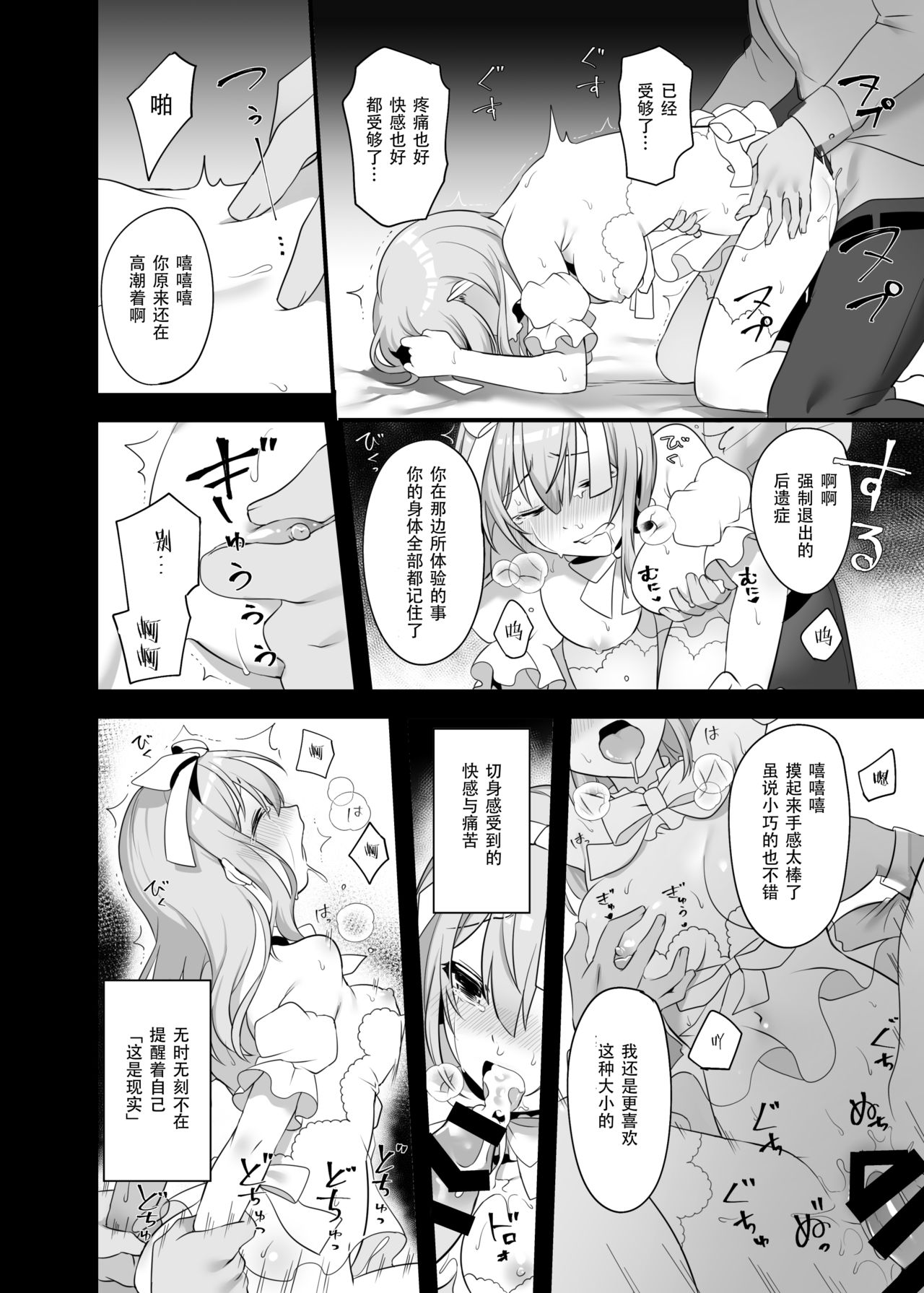 [Yajirushi Key (Meito)] Kasou Douwa wa Kiken ga Ippai!? Yumemi Gachi na Shoujo Hen 2 [Chinese] [朔夜汉化组] [Digital] page 37 full