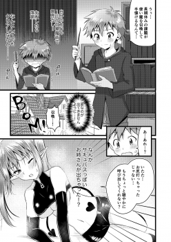 [Peko Renmei (Kosuke Poke)] Futanari Succubus ni Anal Sodaterarete Gyaku Anal sareru Hanashi [Digital] - page 3